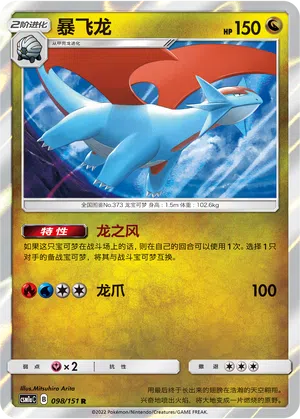 Brutalanda 098/151 Storming Emergence: Radiant Pokémon Karte