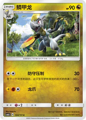 Mediras 104/151 Storming Emergence: Radiant Pokémon Karte