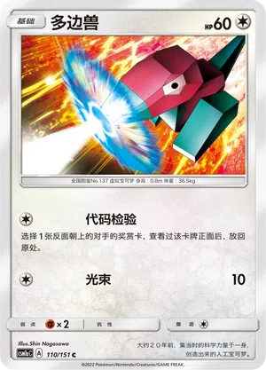 Porygon 110/151 Storming Emergence: Radiant Pokémon Karte