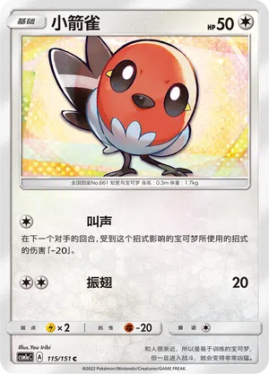 Dartiri 115/151 Storming Emergence: Radiant Pokémon Karte