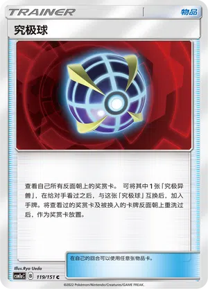 Ultraball 119/151 Storming Emergence: Radiant Pokémon Karte