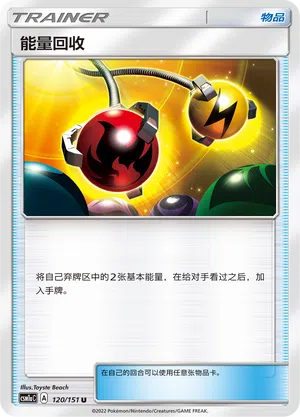 Energie-Zugewinn 120/151 Storming Emergence: Radiant Pokémon Karte