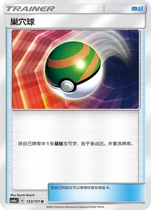 Nestball 123/151 Storming Emergence: Radiant Pokémon Karte