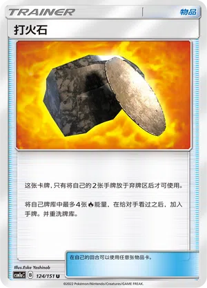 Feuerstein 124/151 Storming Emergence: Radiant Pokémon Karte