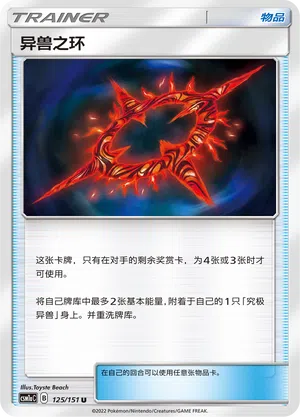 Bestienring 125/151 Storming Emergence: Radiant Pokémon Karte