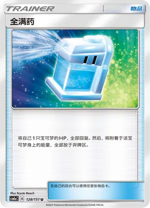 Top-Trank 128/151 Storming Emergence: Radiant Pokémon Karte