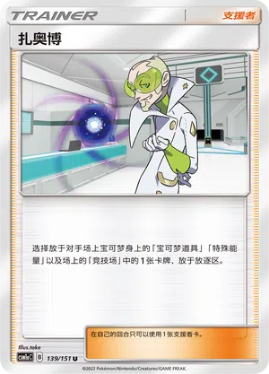 Fabian 139/151 Storming Emergence: Radiant Pokémon Karte