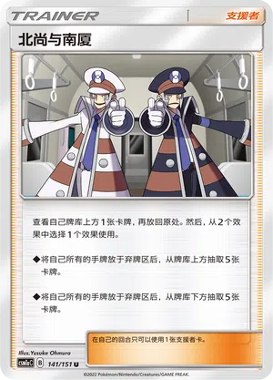 Hin & Her 141/151 Storming Emergence: Radiant Pokémon Karte