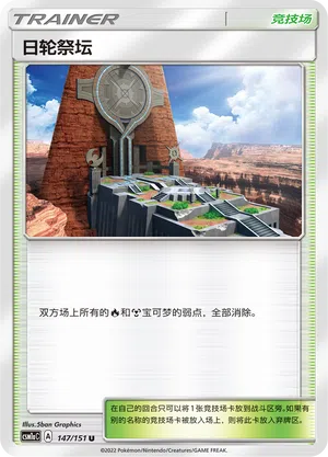 Sonnenkreis-Podium 147/151 Storming Emergence: Radiant Pokémon Karte