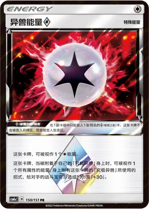 Bestien-Energie ◇ 150/151 Storming Emergence: Radiant Pokémon Karte