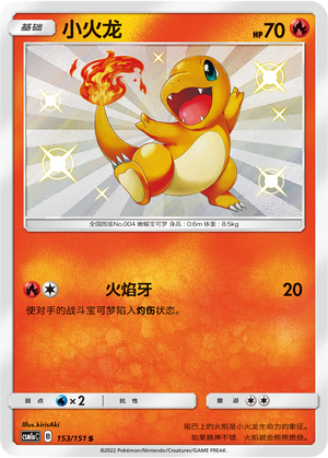 Glumanda 153/151 Storming Emergence: Radiant Pokémon Karte