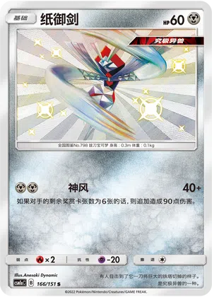 Katagami 166/151 Storming Emergence: Radiant Pokémon Karte