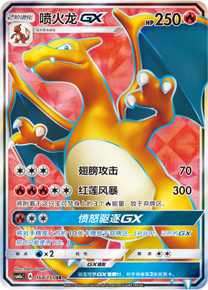 Glurak-GX 168/151 Storming Emergence: Radiant Pokémon Karte