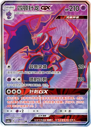 Agoyon-GX 176/151 Storming Emergence: Radiant Pokémon Karte