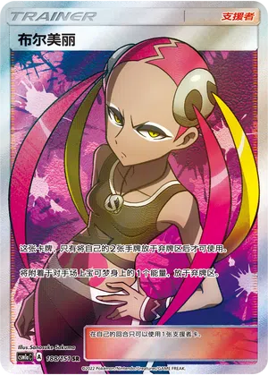 Fran 188/151 Storming Emergence: Radiant Pokémon Karte