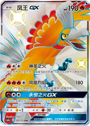 Ho-Oh-GX 191/151 Storming Emergence: Radiant Pokémon Karte