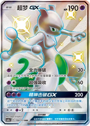 Mewtu-GX 194/151 Storming Emergence: Radiant Pokémon Karte