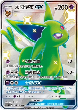 Psiana-GX 195/151 Storming Emergence: Radiant Pokémon Karte