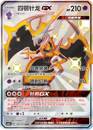 Agoyon-GX 197/151 Storming Emergence: Radiant Pokémon Karte