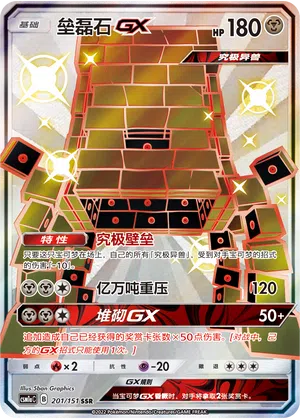 Muramura-GX 201/151 Storming Emergence: Radiant Pokémon Karte