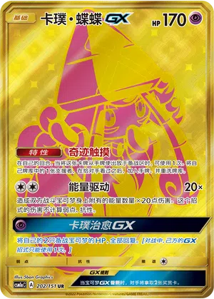 Kapu-Fala-GX 202/151 Storming Emergence: Radiant Pokémon Karte