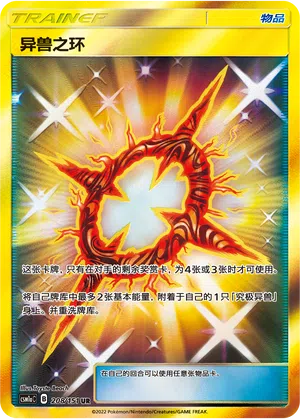 Bestienring 208/151 Storming Emergence: Radiant Pokémon Karte