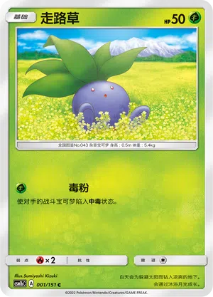 Myrapla 001/151 Storming Emergence: Verdant Pokémon Karte