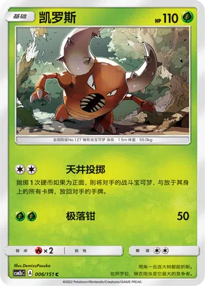 Pinsir 006/151 Storming Emergence: Verdant Pokémon Karte