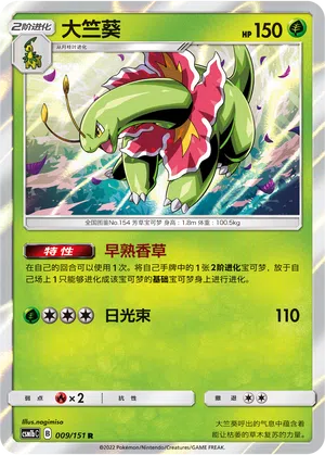 Meganie 009/151 Storming Emergence: Verdant Pokémon Karte