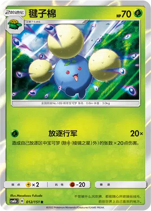Papungha 012/151 Storming Emergence: Verdant Pokémon Karte