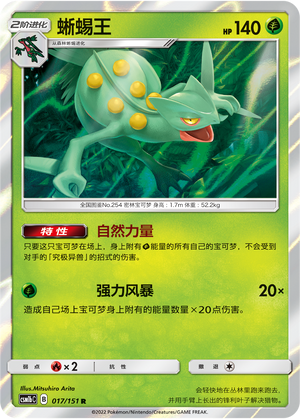 Gewaldro 017/151 Storming Emergence: Verdant Pokémon Karte