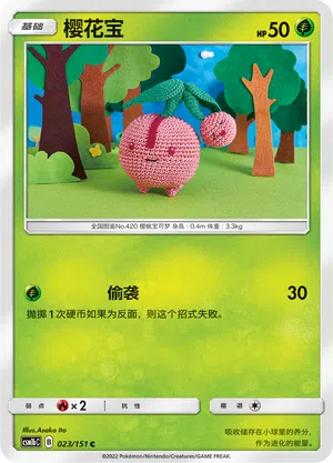 Kikugi 023/151 Storming Emergence: Verdant Pokémon Karte