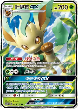 Folipurba-GX 025/151 Storming Emergence: Verdant Pokémon Karte