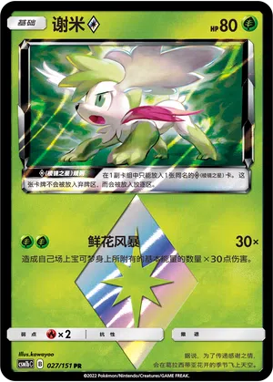 Shaymin ◇ 027/151 Storming Emergence: Verdant Pokémon Karte