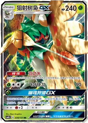 Silvarro-GX 030/151 Storming Emergence: Verdant Pokémon Karte