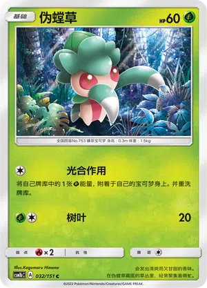 Imantis 032/151 Storming Emergence: Verdant Pokémon Karte