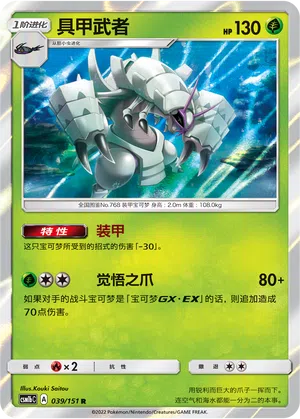 Tectass 039/151 Storming Emergence: Verdant Pokémon Karte