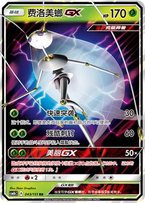 Schabelle-GX 043/151 Storming Emergence: Verdant Pokémon Karte