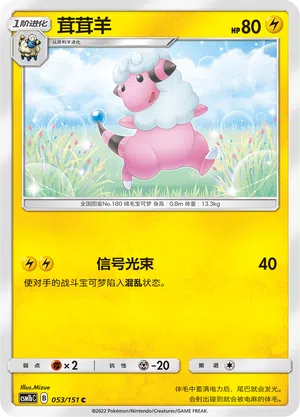 Waaty 053/151 Storming Emergence: Verdant Pokémon Karte