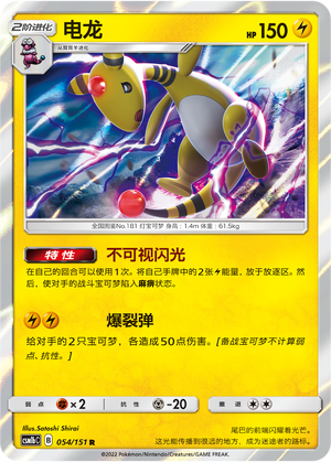 Ampharos 054/151 Storming Emergence: Verdant Pokémon Karte