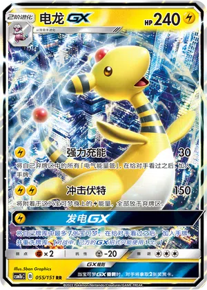 Ampharos-GX 055/151 Storming Emergence: Verdant Pokémon Karte