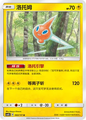 Rotom 060/151 Storming Emergence: Verdant Pokémon Karte