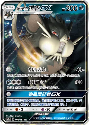 Alola-Rattikarl-GX 076/151 Storming Emergence: Verdant Pokémon Karte