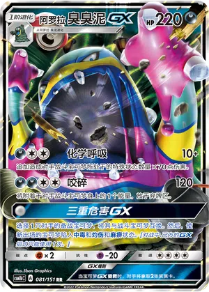 Alola-Sleimok-GX 081/151 Storming Emergence: Verdant Pokémon Karte