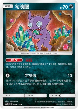 Zobiris 084/151 Storming Emergence: Verdant Pokémon Karte