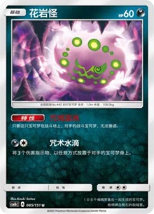 Kryppuk 085/151 Storming Emergence: Verdant Pokémon Karte