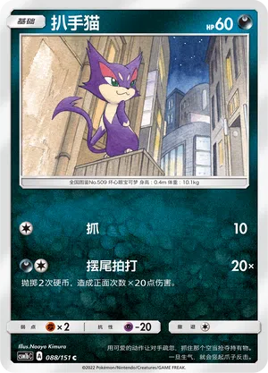 Felilou 088/151 Storming Emergence: Verdant Pokémon Karte