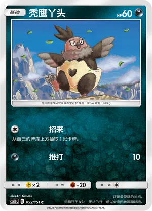 Skallyk 092/151 Storming Emergence: Verdant Pokémon Karte