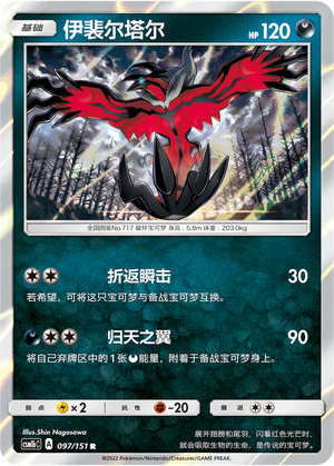 Yveltal 097/151 Storming Emergence: Verdant Pokémon Karte