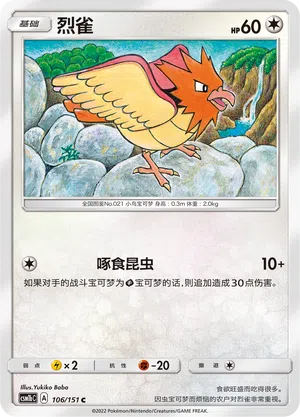 Habitak 106/151 Storming Emergence: Verdant Pokémon Karte